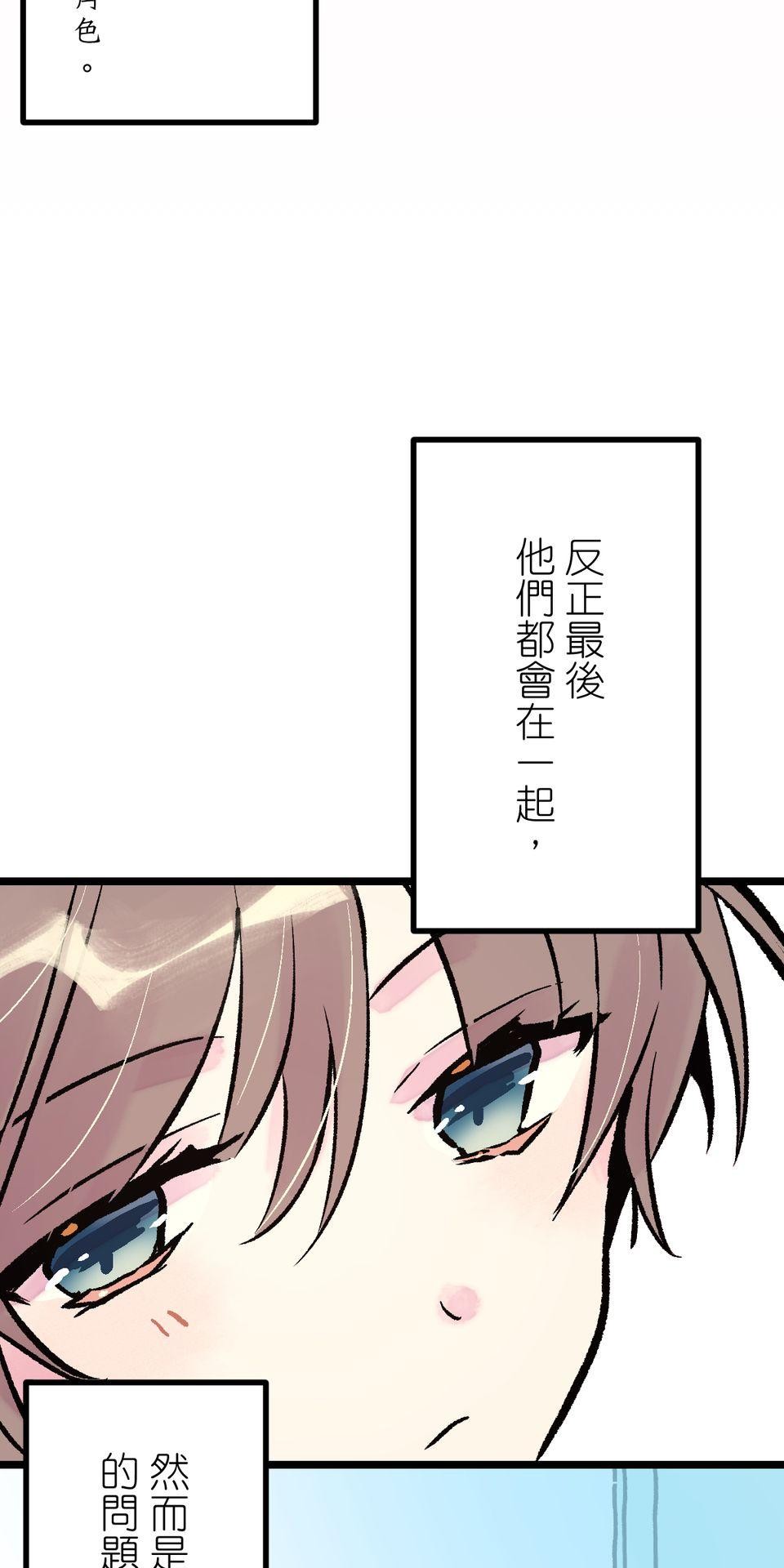 改寫冷門本命的不幸結局 第3話 果然是我的本命啊！ 第33页