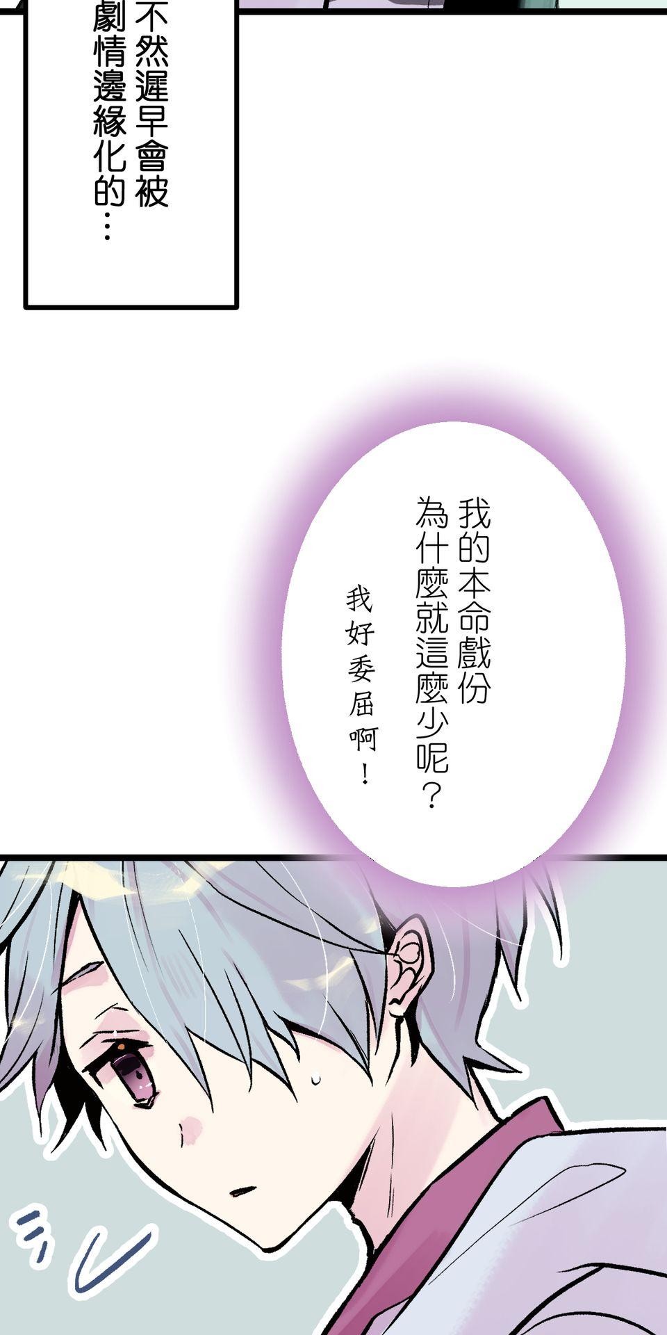 改寫冷門本命的不幸結局 第3話 果然是我的本命啊！ 第35页