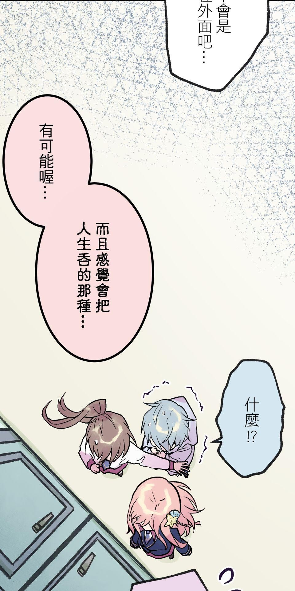 改寫冷門本命的不幸結局 第3話 果然是我的本命啊！ 第52页