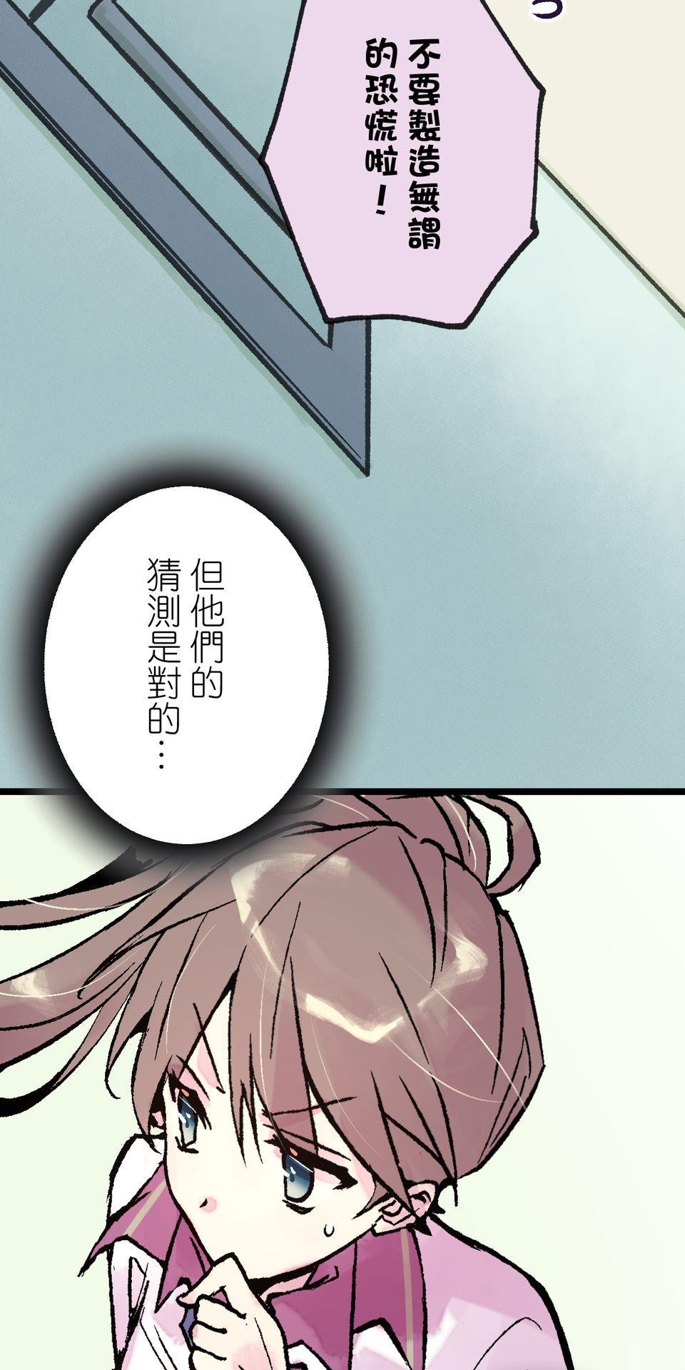 改寫冷門本命的不幸結局 第3話 果然是我的本命啊！ 第53页