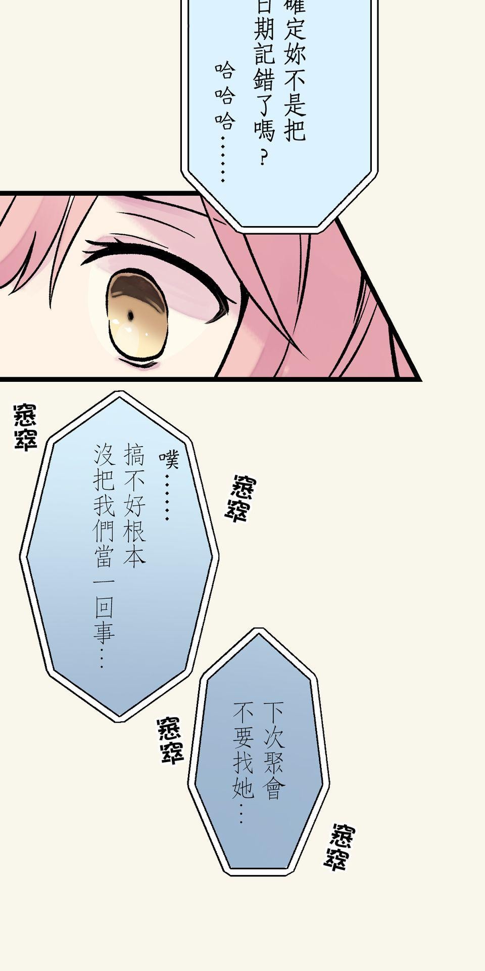 改寫冷門本命的不幸結局 第3話 果然是我的本命啊！ 第7页