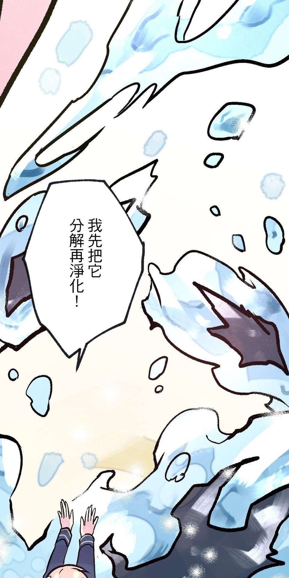 改寫冷門本命的不幸結局 第3話 果然是我的本命啊！ 第66页