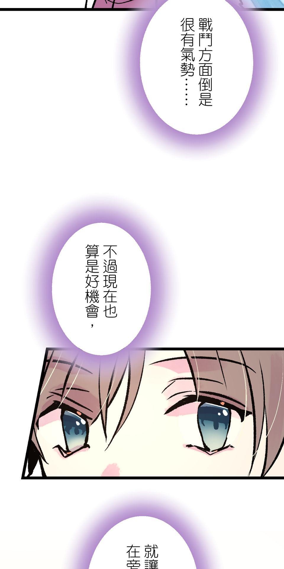 改寫冷門本命的不幸結局 第3話 果然是我的本命啊！ 第74页