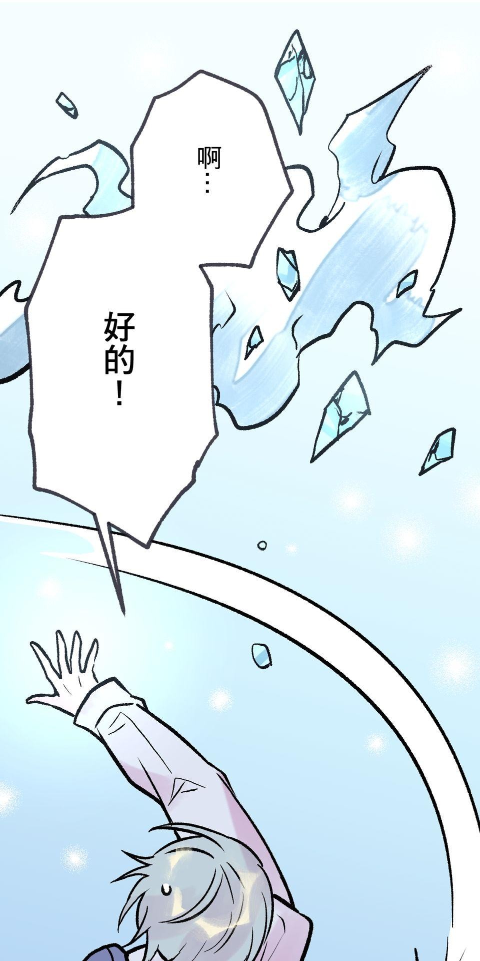 改寫冷門本命的不幸結局 第3話 果然是我的本命啊！ 第84页