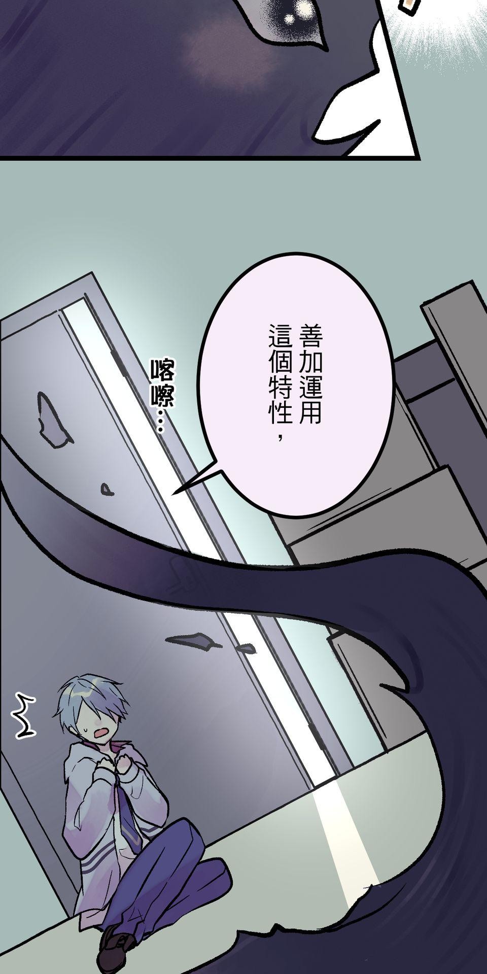 改寫冷門本命的不幸結局 第3話 果然是我的本命啊！ 第86页