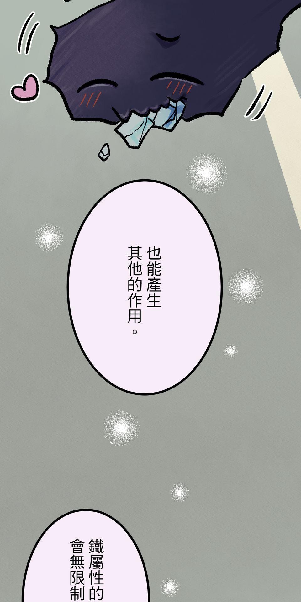 改寫冷門本命的不幸結局 第3話 果然是我的本命啊！ 第87页
