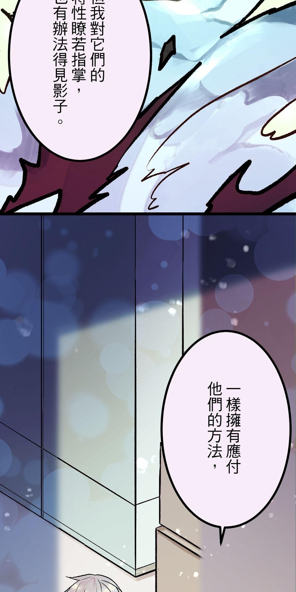 改寫冷門本命的不幸結局 第3話 果然是我的本命啊！ 第91页