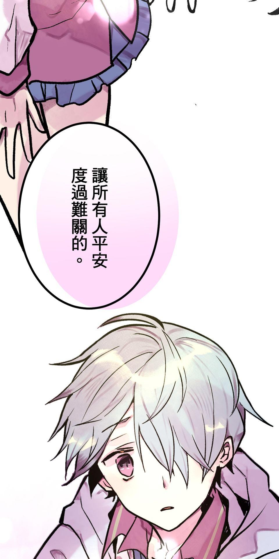 改寫冷門本命的不幸結局 第3話 果然是我的本命啊！ 第94页