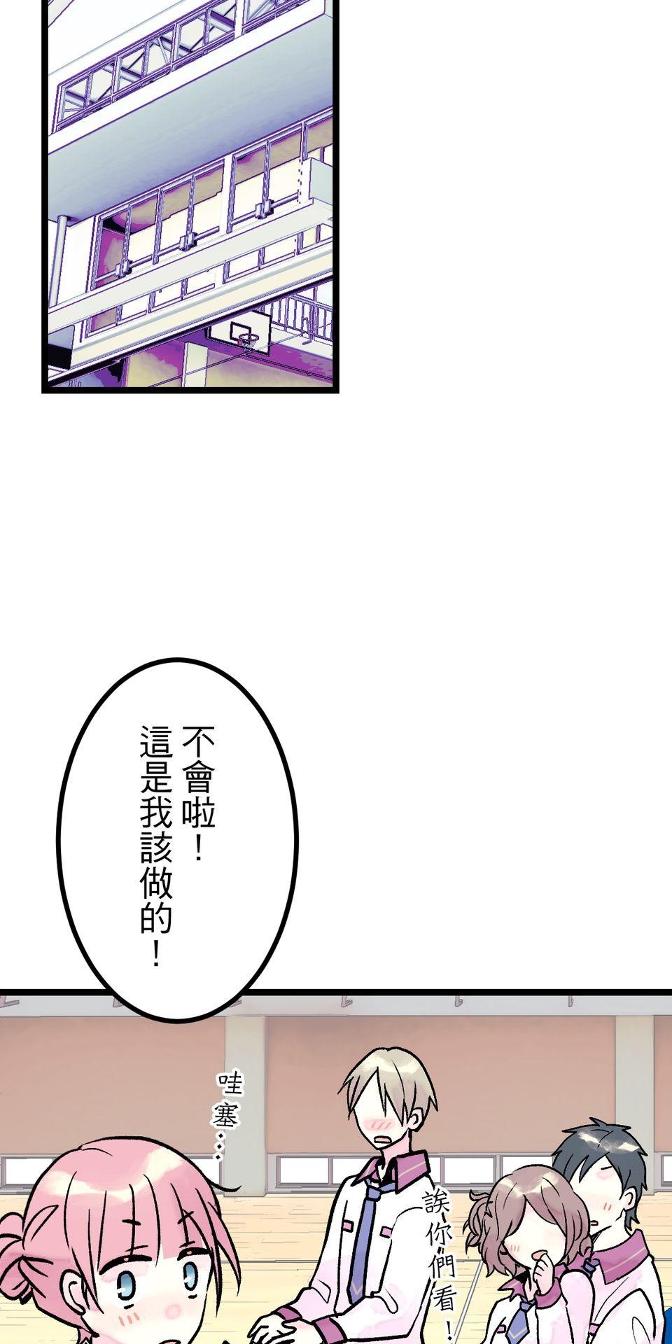 改寫冷門本命的不幸結局 第4話 男主角的部份就交給你囉！ 第2页