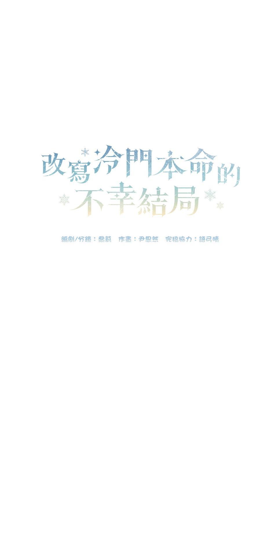 改寫冷門本命的不幸結局 第4話 男主角的部份就交給你囉！ 第18页