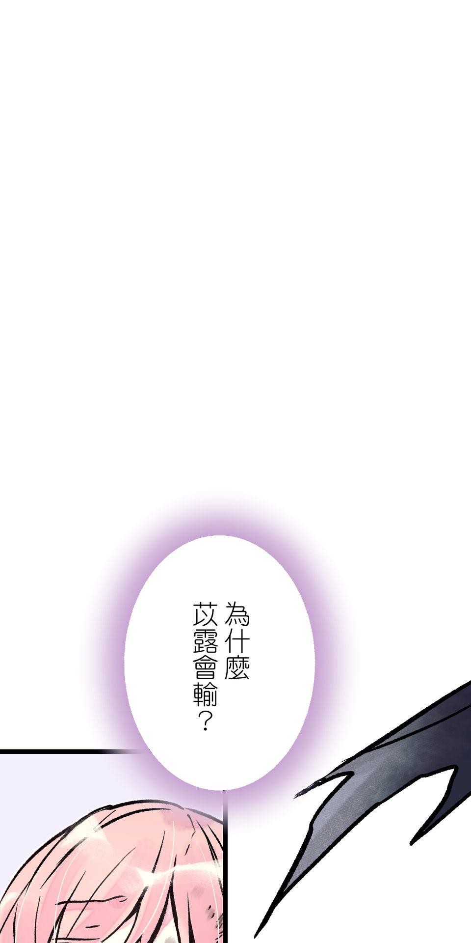 改寫冷門本命的不幸結局 第4話 男主角的部份就交給你囉！ 第19页