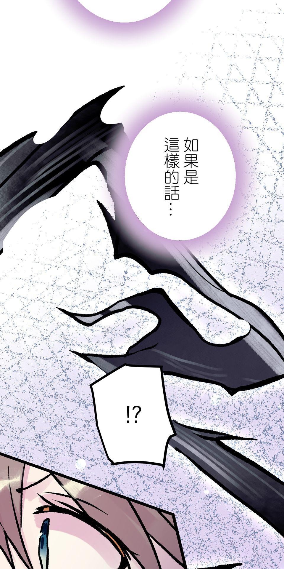 改寫冷門本命的不幸結局 第4話 男主角的部份就交給你囉！ 第21页