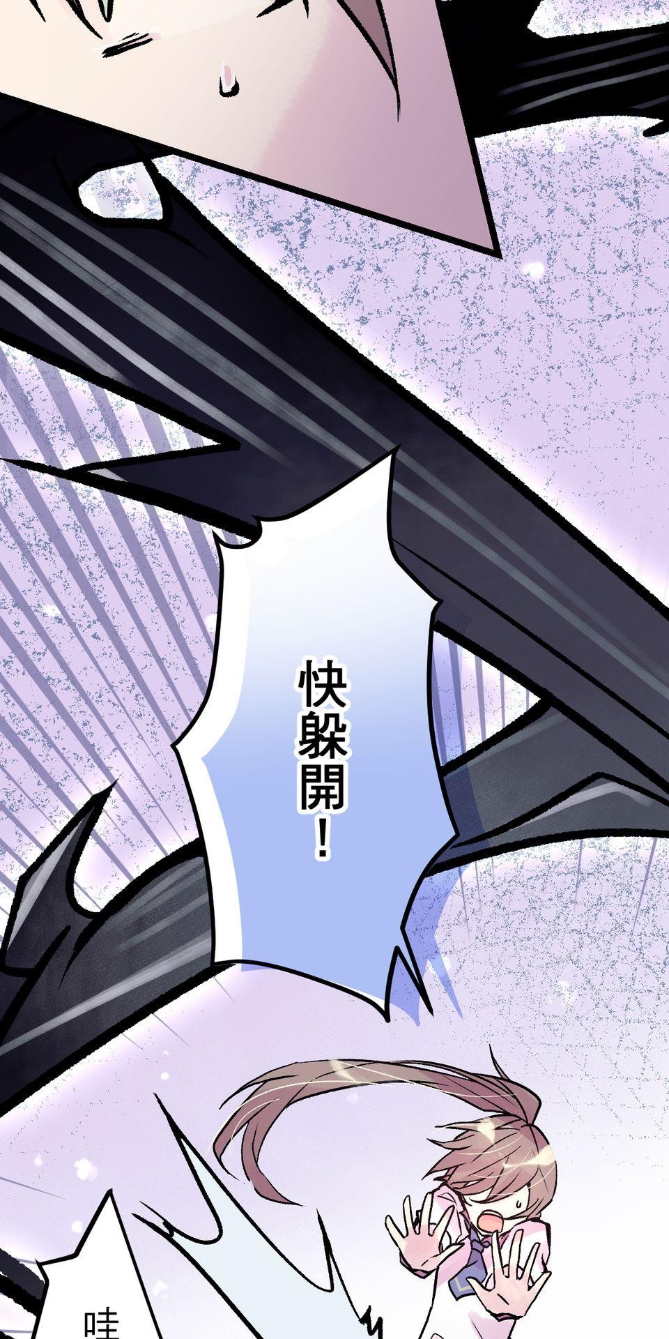 改寫冷門本命的不幸結局 第4話 男主角的部份就交給你囉！ 第22页