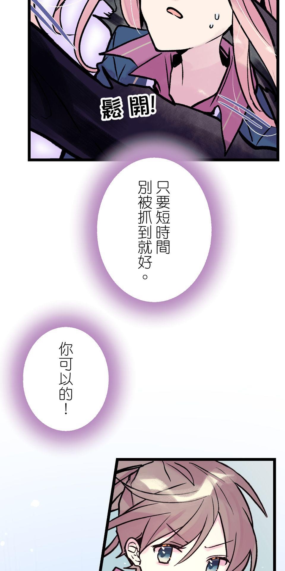 改寫冷門本命的不幸結局 第4話 男主角的部份就交給你囉！ 第29页