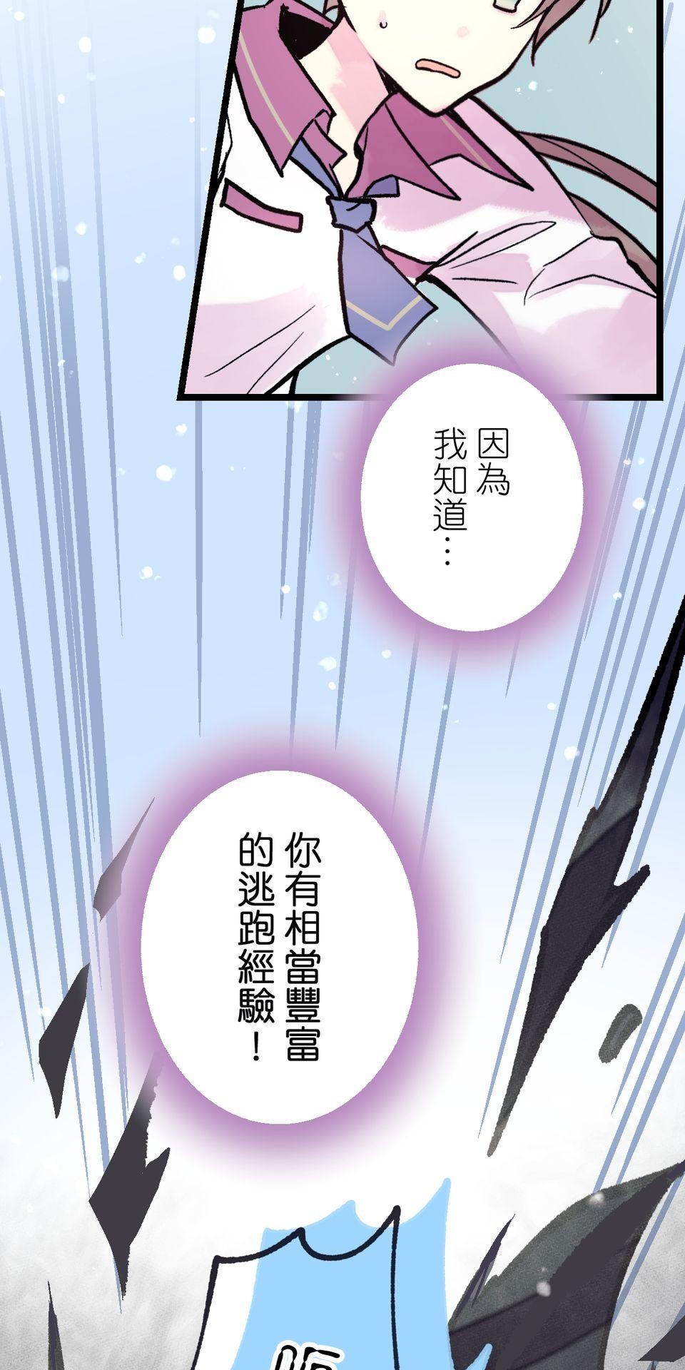 改寫冷門本命的不幸結局 第4話 男主角的部份就交給你囉！ 第30页