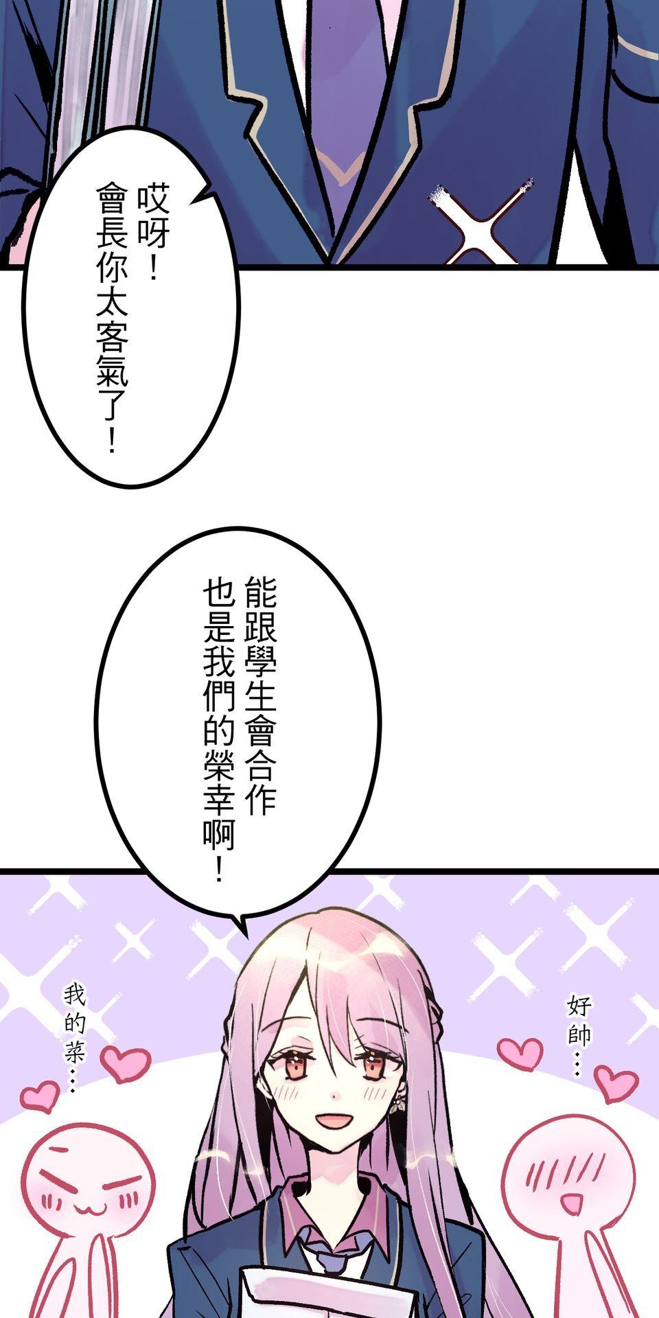 改寫冷門本命的不幸結局 第4話 男主角的部份就交給你囉！ 第4页