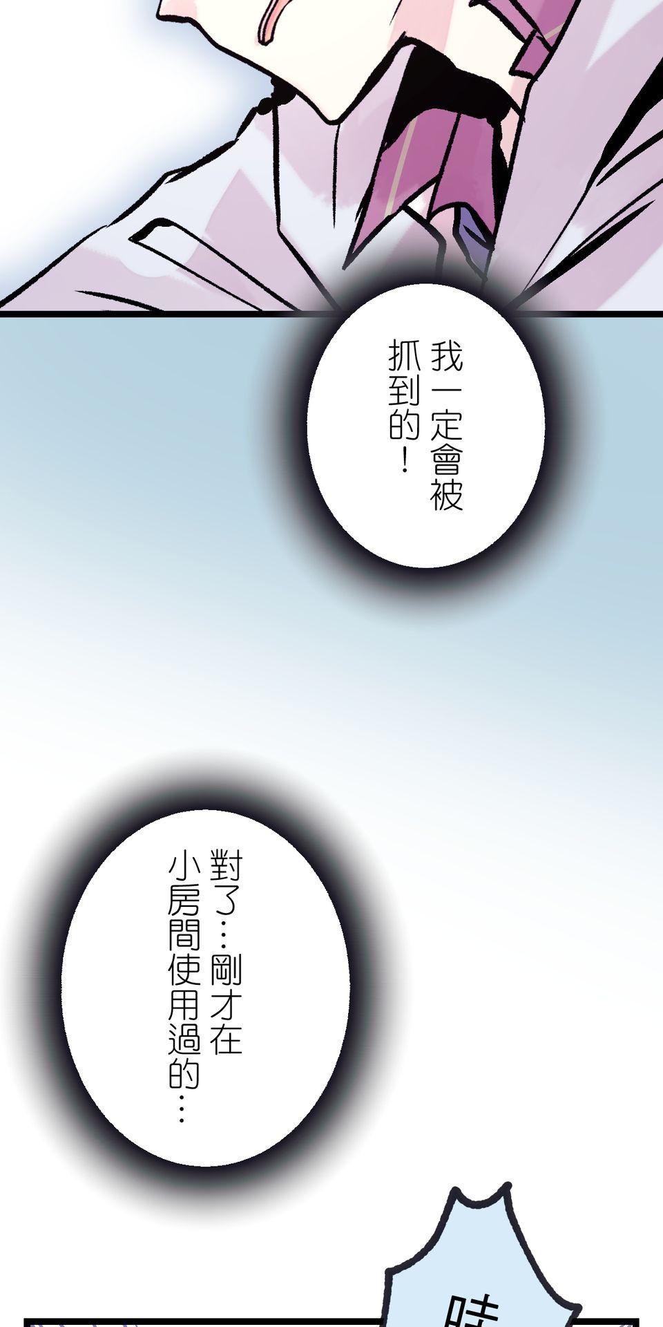改寫冷門本命的不幸結局 第4話 男主角的部份就交給你囉！ 第33页
