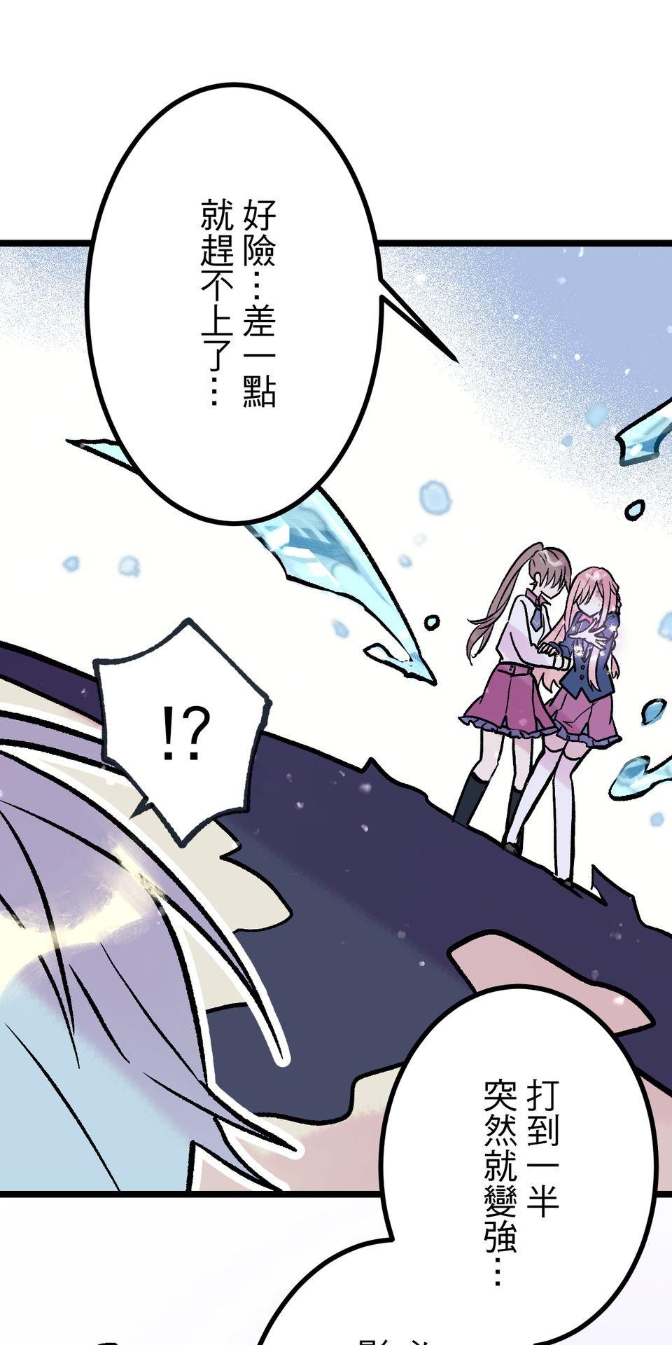 改寫冷門本命的不幸結局 第4話 男主角的部份就交給你囉！ 第39页