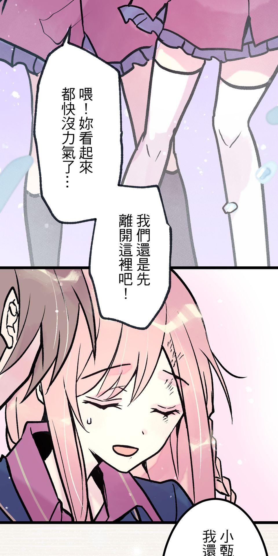 改寫冷門本命的不幸結局 第4話 男主角的部份就交給你囉！ 第41页