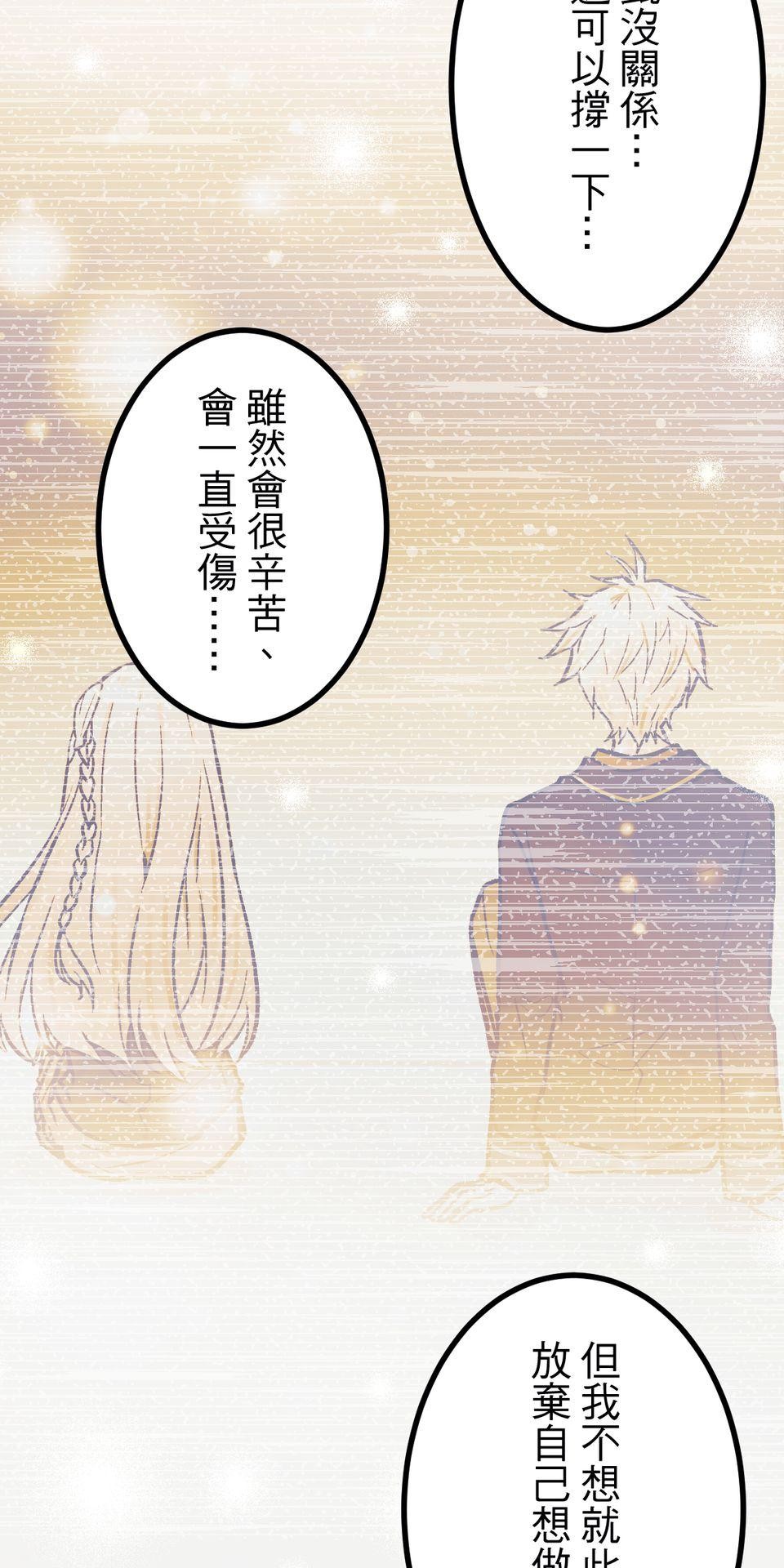 改寫冷門本命的不幸結局 第4話 男主角的部份就交給你囉！ 第42页