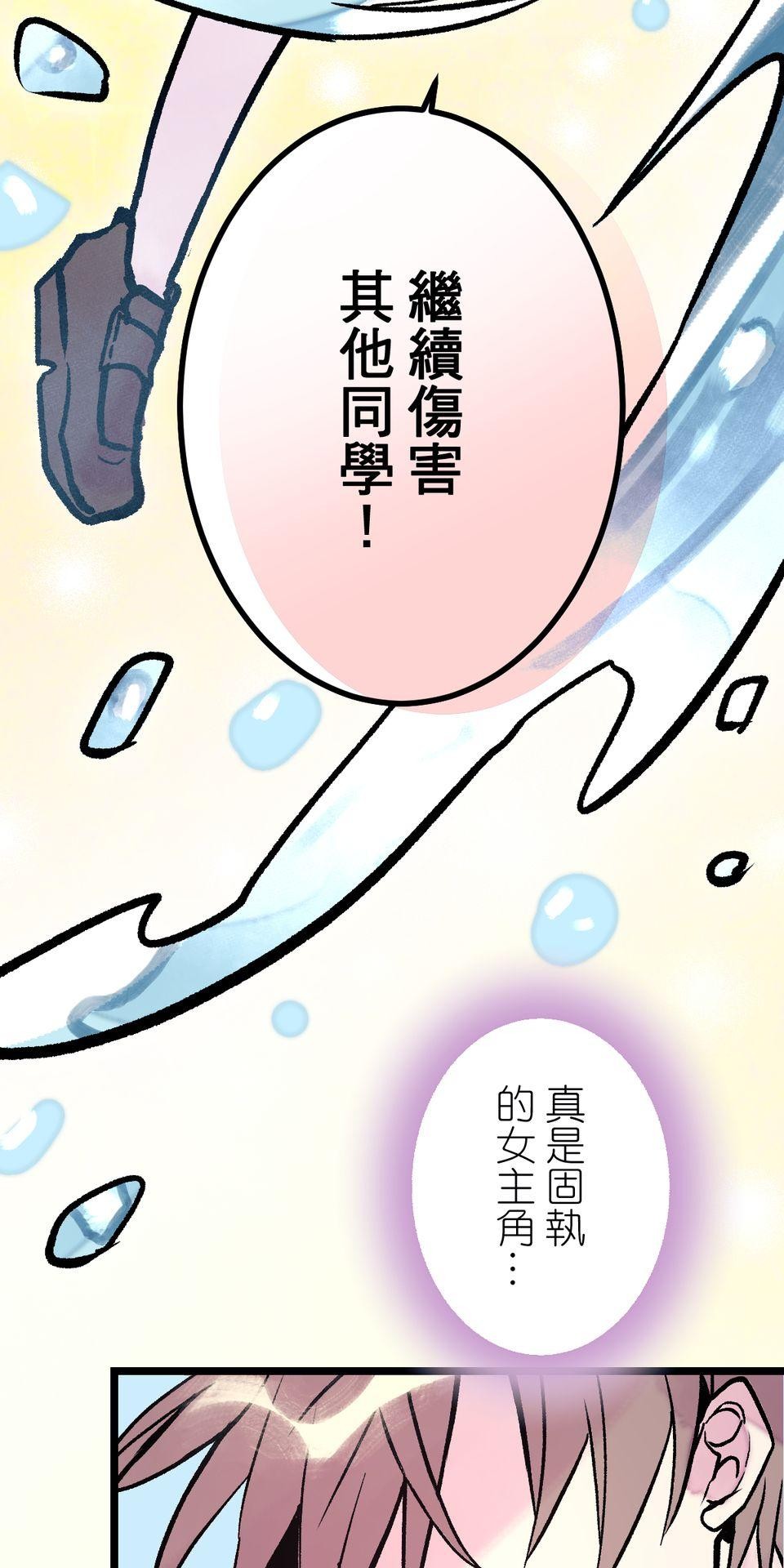 改寫冷門本命的不幸結局 第4話 男主角的部份就交給你囉！ 第47页