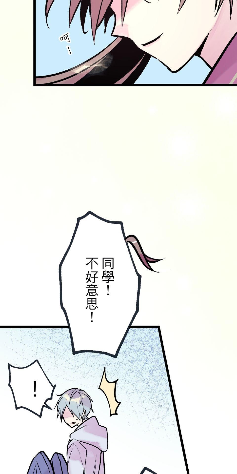 改寫冷門本命的不幸結局 第4話 男主角的部份就交給你囉！ 第48页