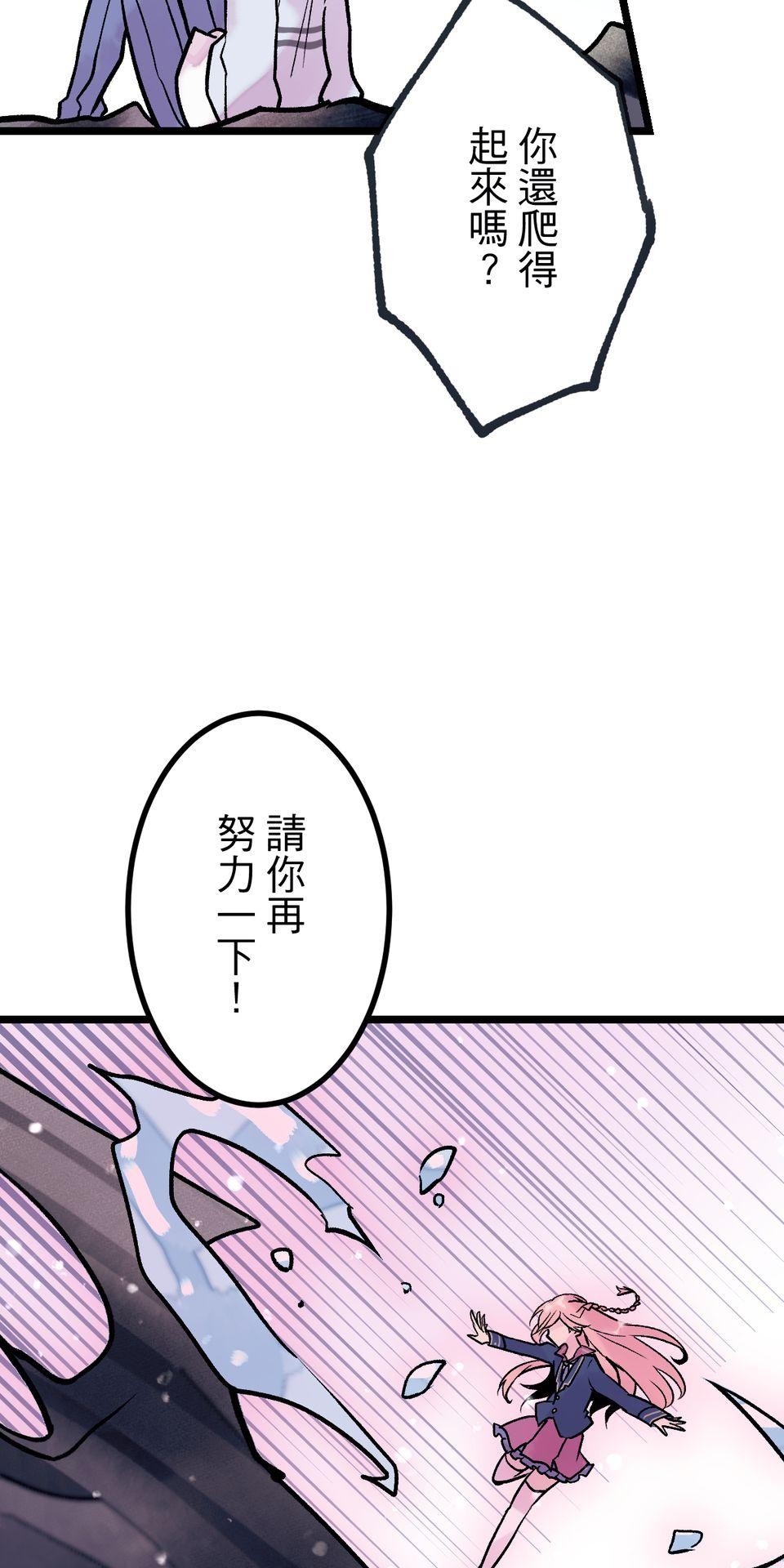 改寫冷門本命的不幸結局 第4話 男主角的部份就交給你囉！ 第49页