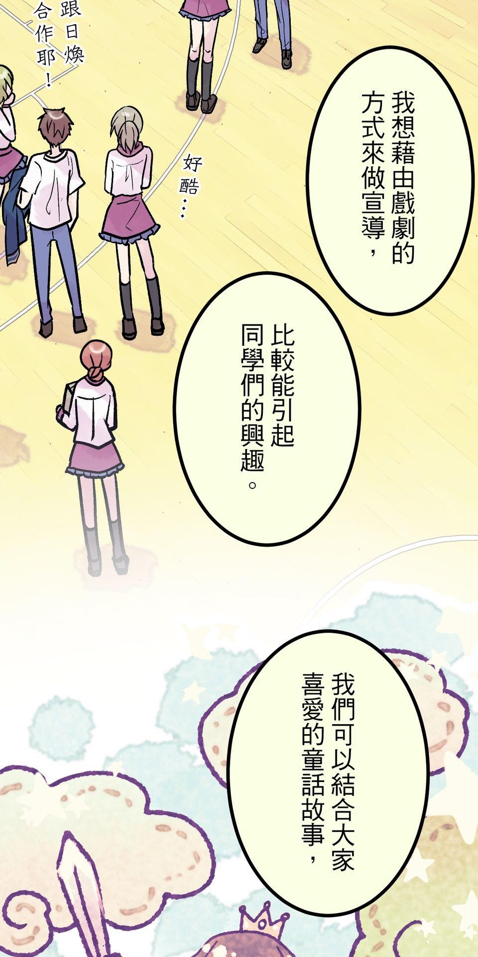 改寫冷門本命的不幸結局 第4話 男主角的部份就交給你囉！ 第6页