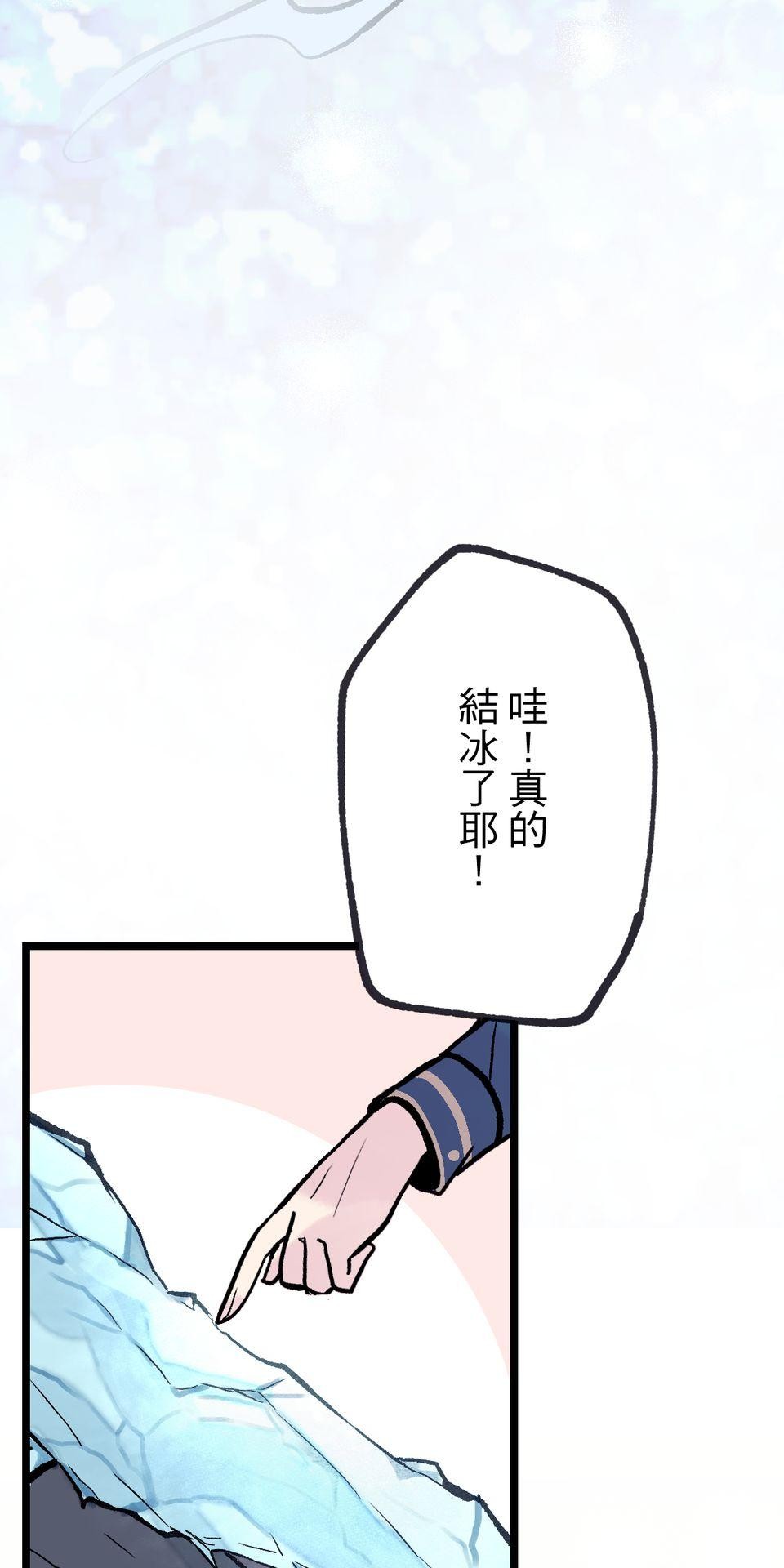 改寫冷門本命的不幸結局 第4話 男主角的部份就交給你囉！ 第56页