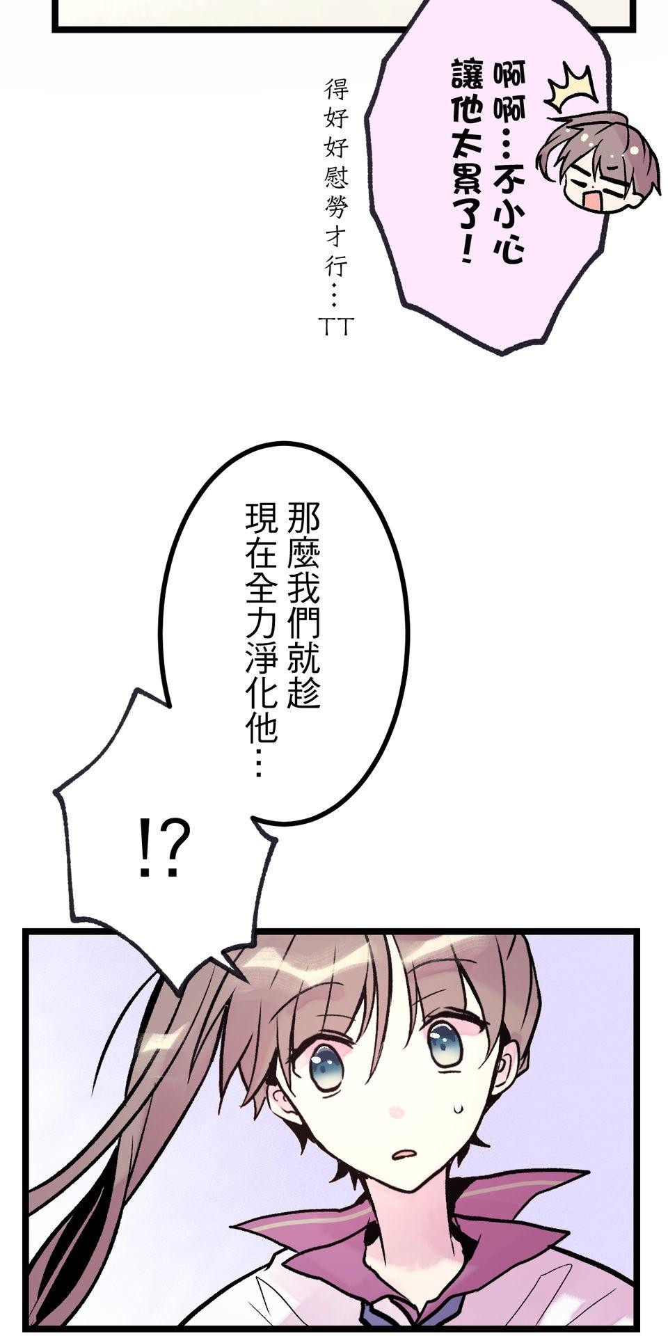 改寫冷門本命的不幸結局 第4話 男主角的部份就交給你囉！ 第59页