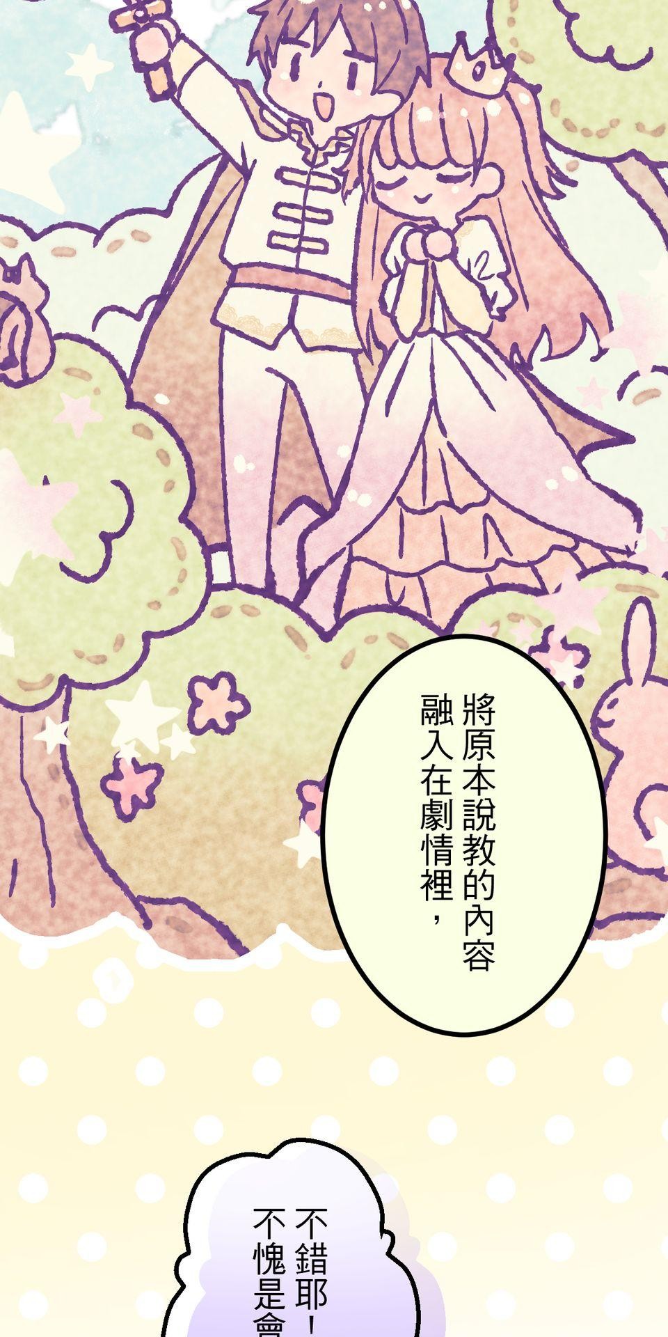 改寫冷門本命的不幸結局 第4話 男主角的部份就交給你囉！ 第7页