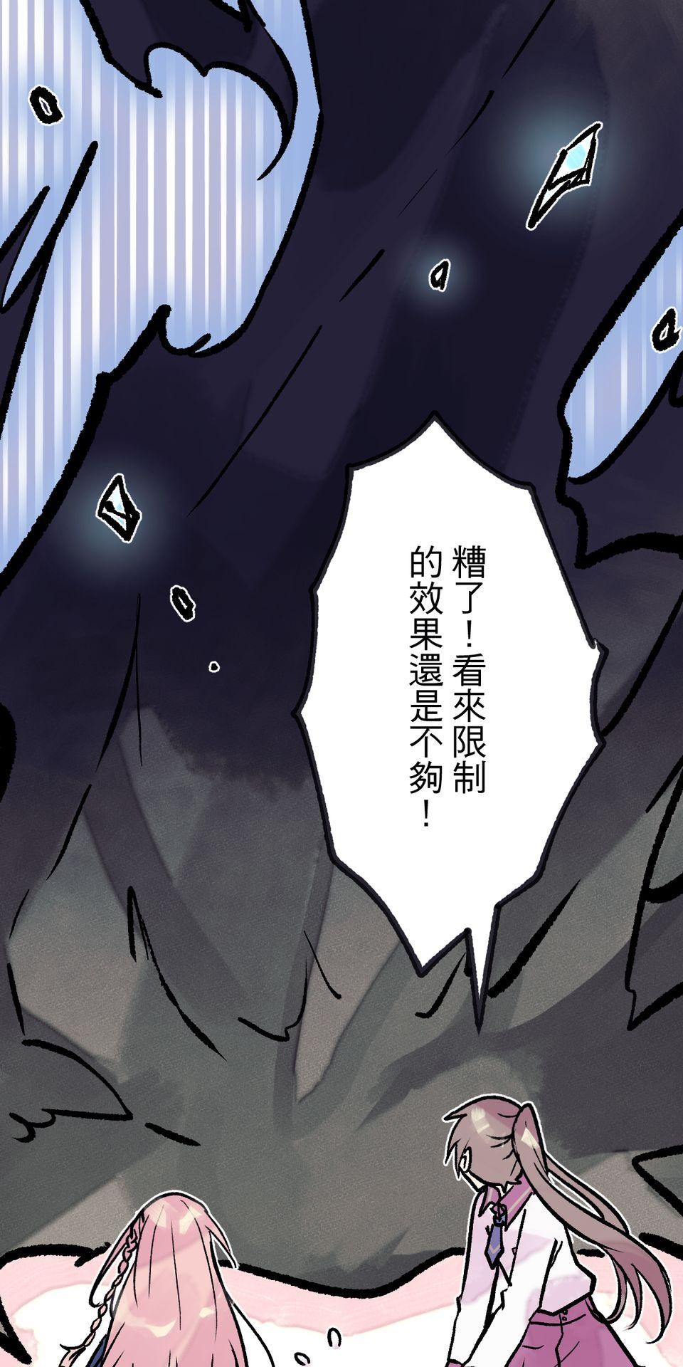 改寫冷門本命的不幸結局 第4話 男主角的部份就交給你囉！ 第62页