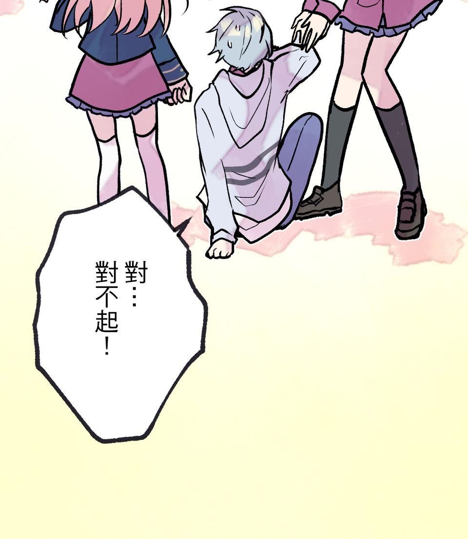 改寫冷門本命的不幸結局 第4話 男主角的部份就交給你囉！ 第63页