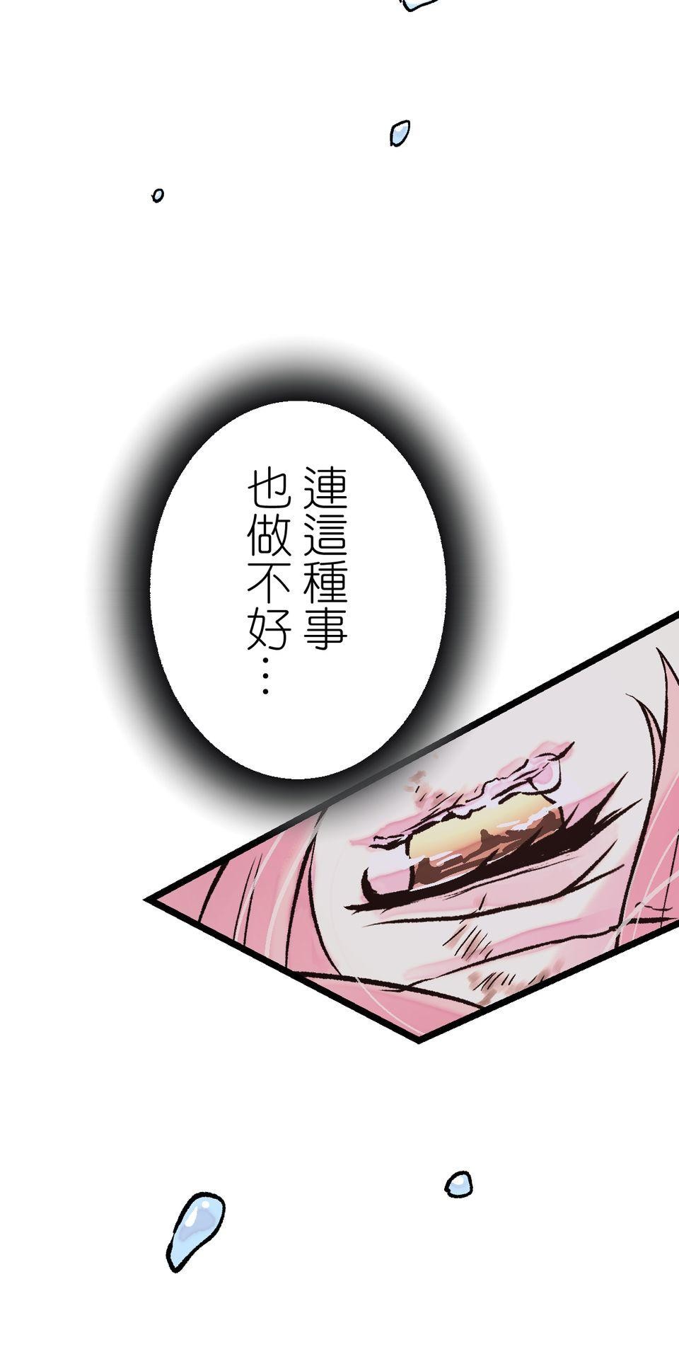 改寫冷門本命的不幸結局 第4話 男主角的部份就交給你囉！ 第71页