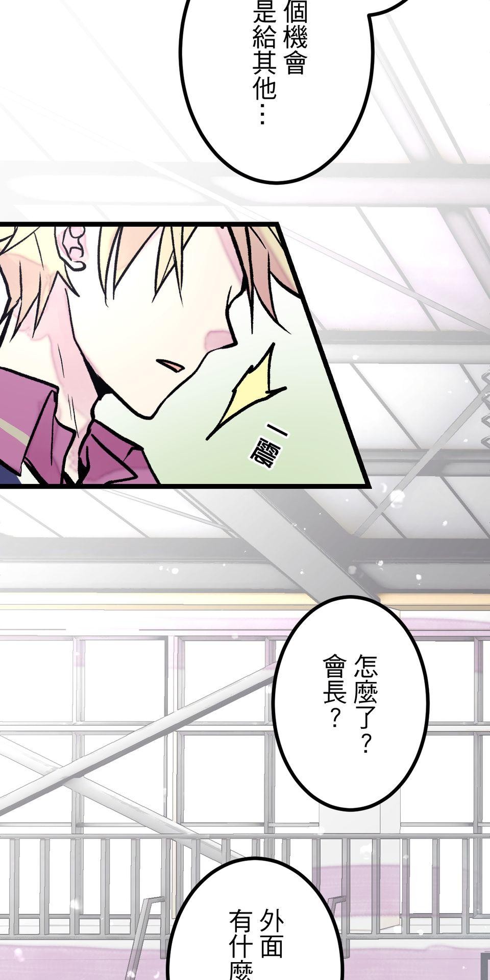 改寫冷門本命的不幸結局 第4話 男主角的部份就交給你囉！ 第9页