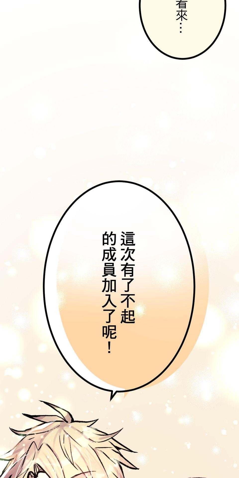 改寫冷門本命的不幸結局 第4話 男主角的部份就交給你囉！ 第85页