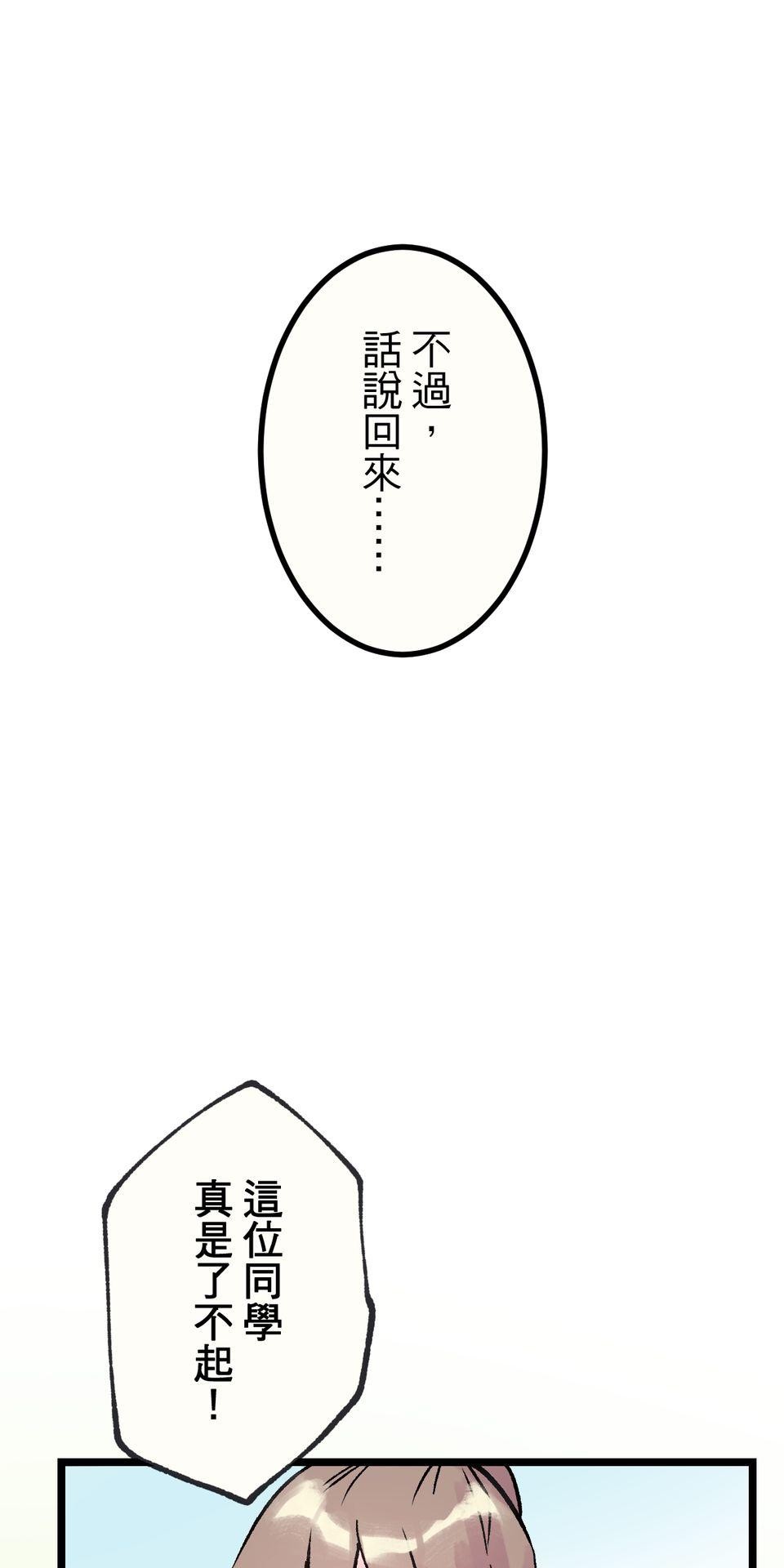 改寫冷門本命的不幸結局 第5話 有一種餓叫狂粉覺得你餓 第11页