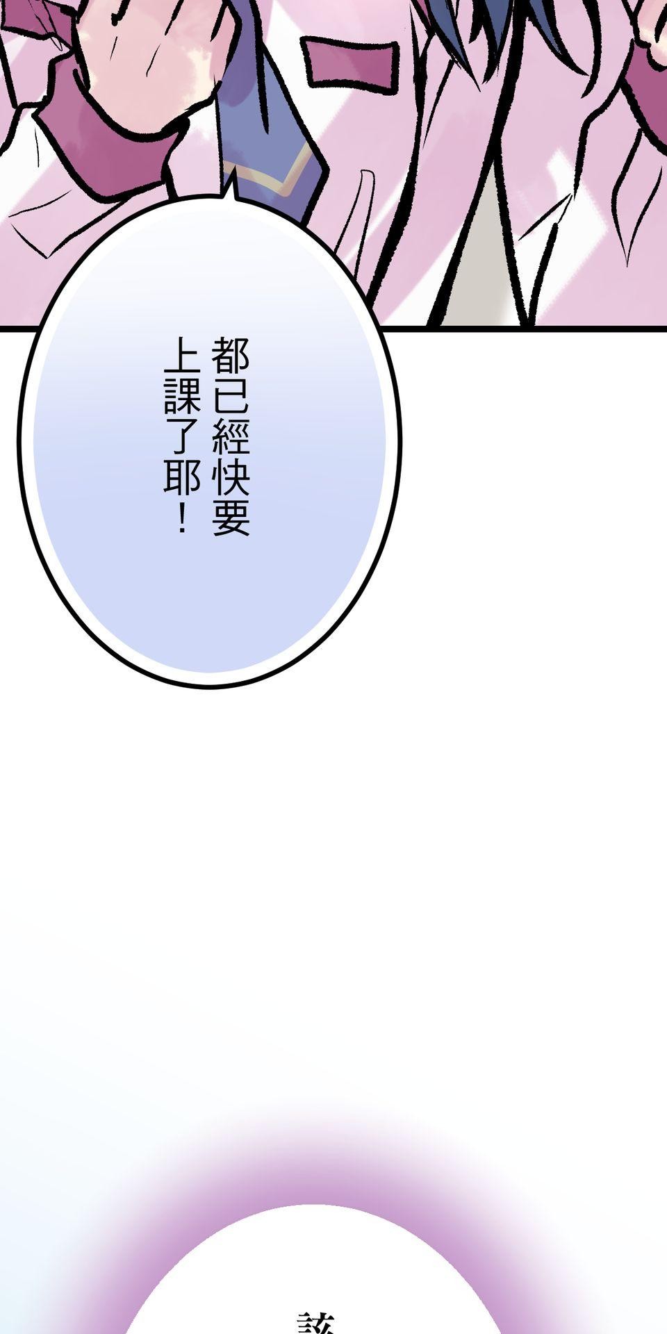 改寫冷門本命的不幸結局 第5話 有一種餓叫狂粉覺得你餓 第104页