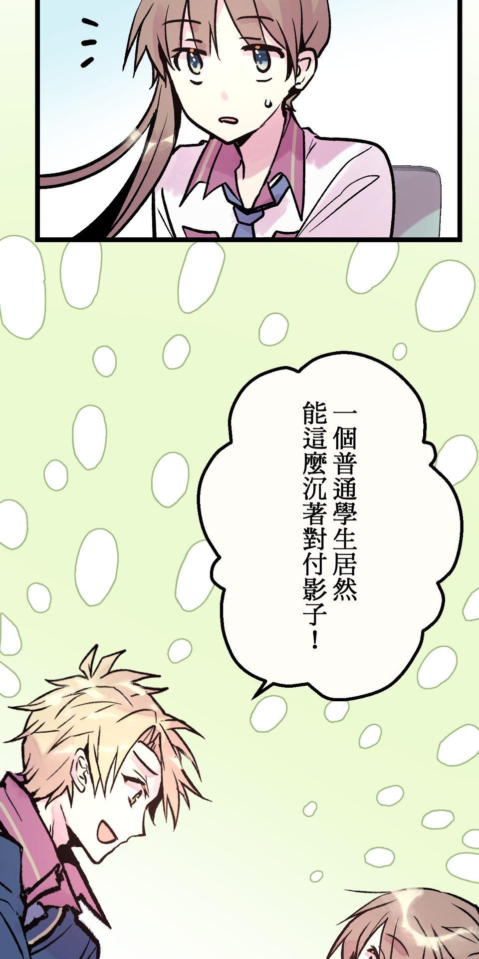 改寫冷門本命的不幸結局 第5話 有一種餓叫狂粉覺得你餓 第12页