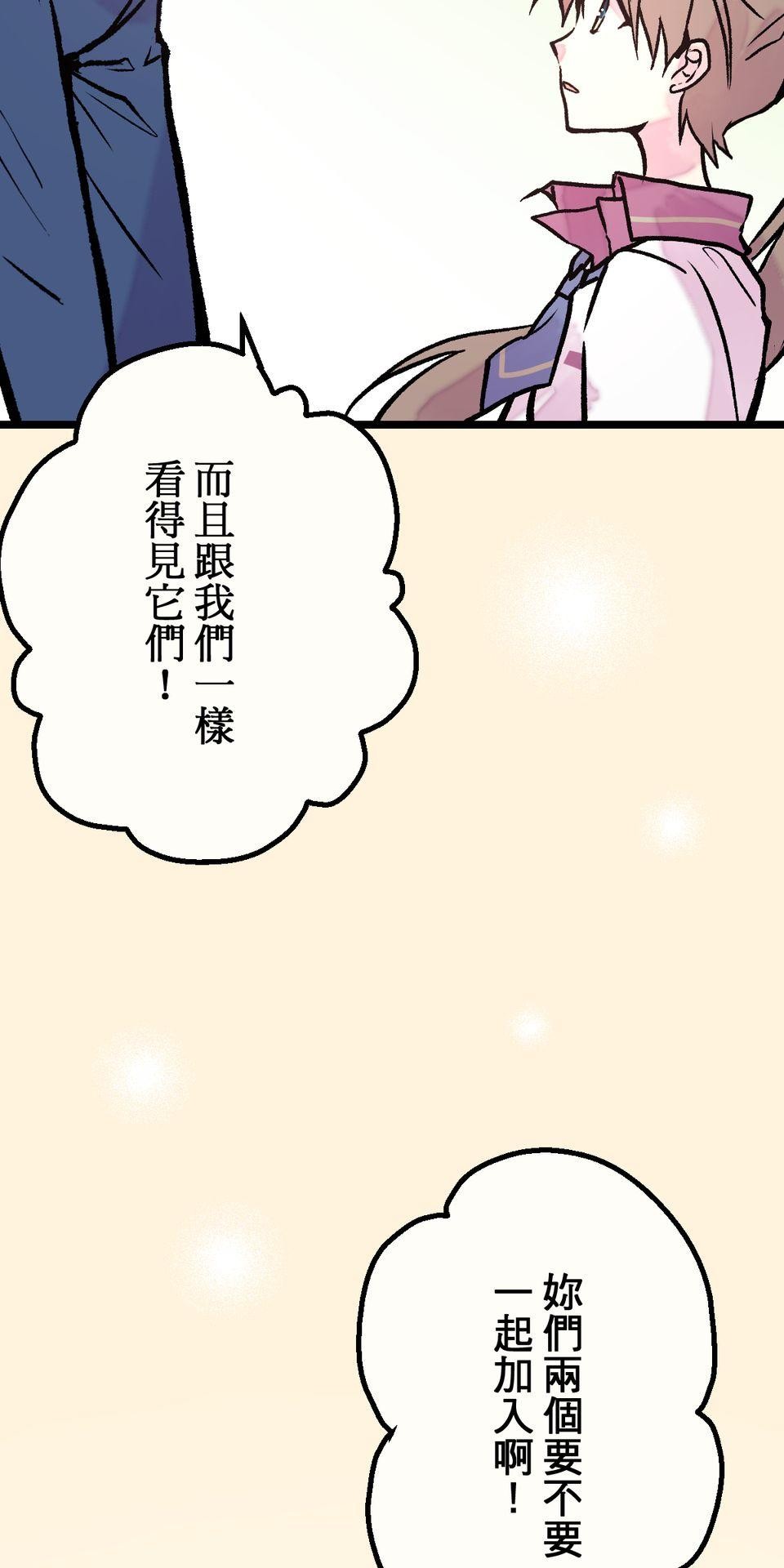 改寫冷門本命的不幸結局 第5話 有一種餓叫狂粉覺得你餓 第13页