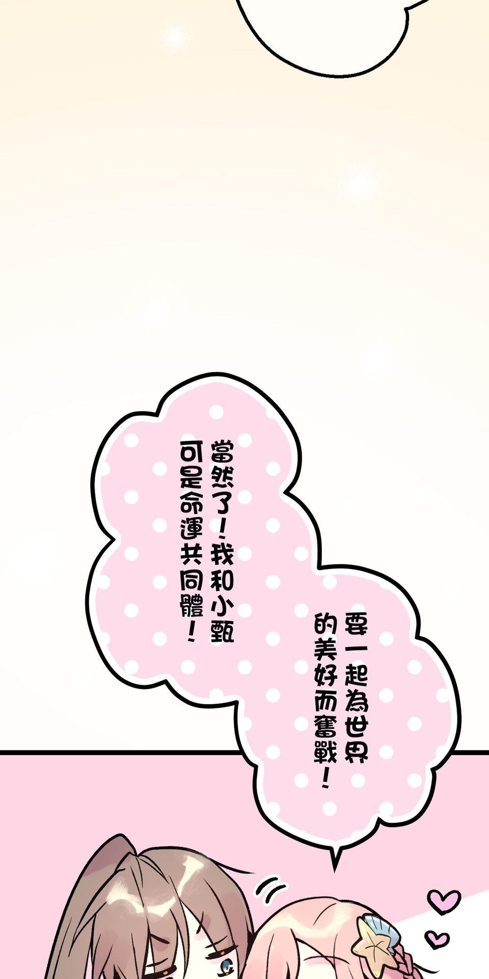 改寫冷門本命的不幸結局 第5話 有一種餓叫狂粉覺得你餓 第14页
