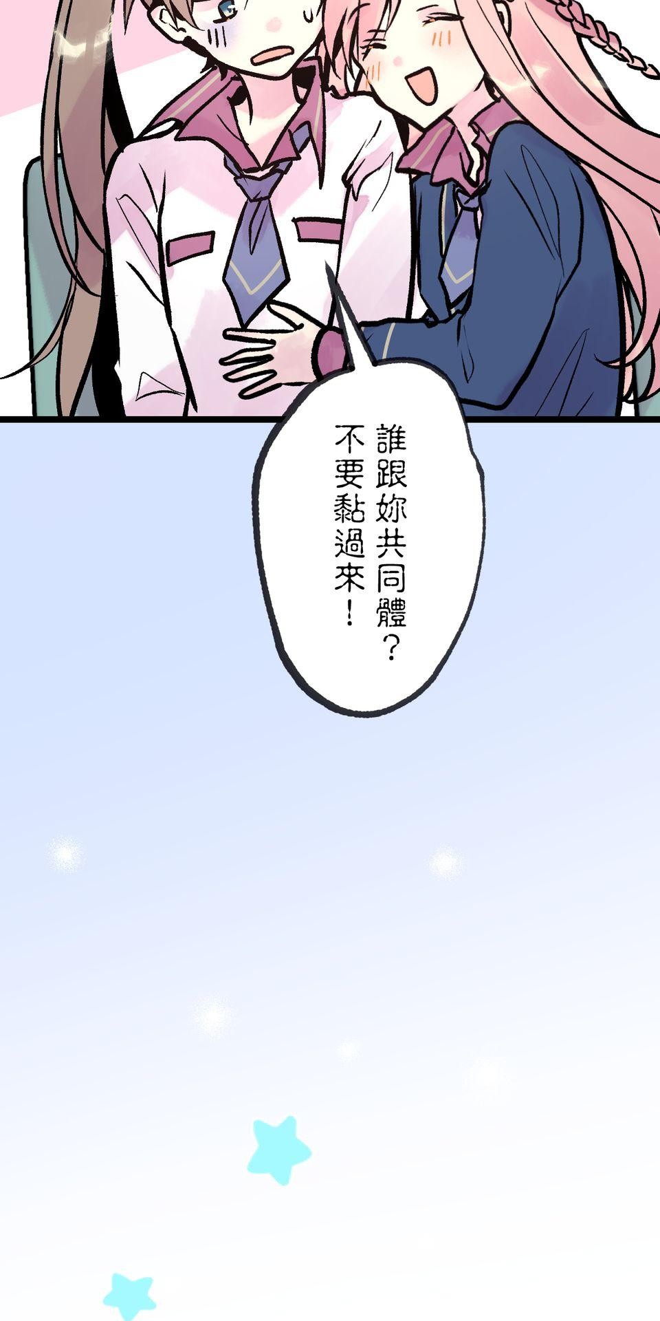 改寫冷門本命的不幸結局 第5話 有一種餓叫狂粉覺得你餓 第15页