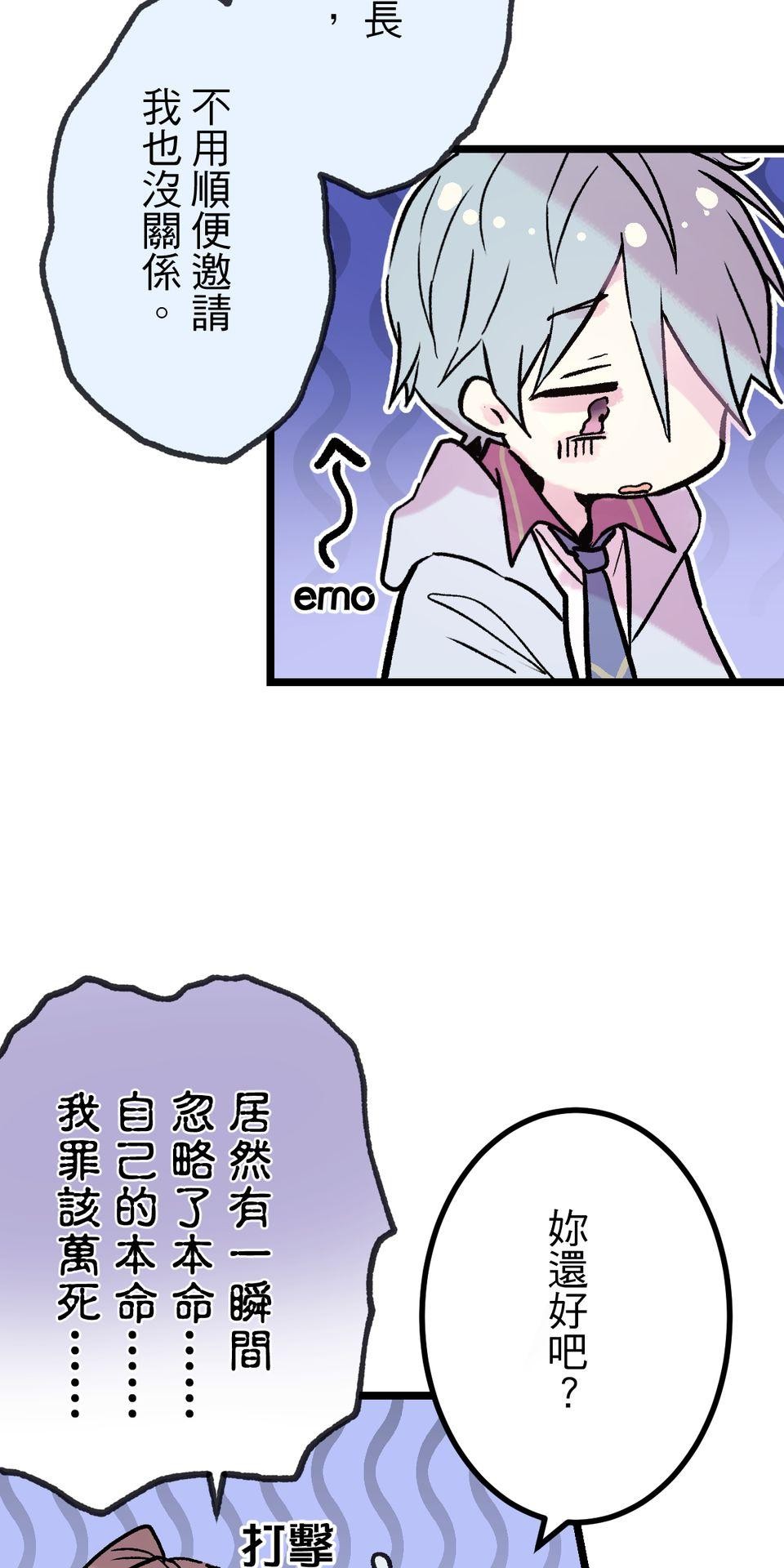 改寫冷門本命的不幸結局 第5話 有一種餓叫狂粉覺得你餓 第20页