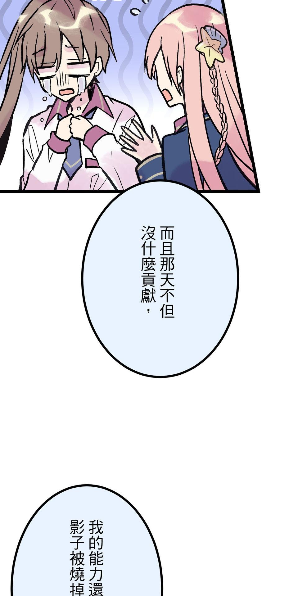 改寫冷門本命的不幸結局 第5話 有一種餓叫狂粉覺得你餓 第21页