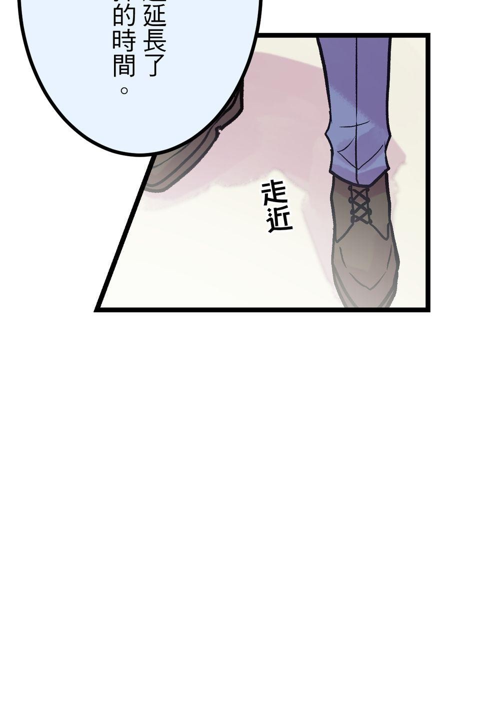改寫冷門本命的不幸結局 第5話 有一種餓叫狂粉覺得你餓 第22页