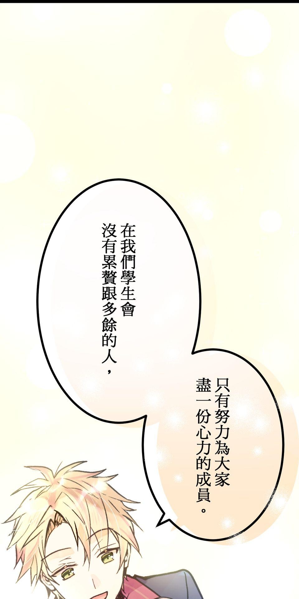 改寫冷門本命的不幸結局 第5話 有一種餓叫狂粉覺得你餓 第23页