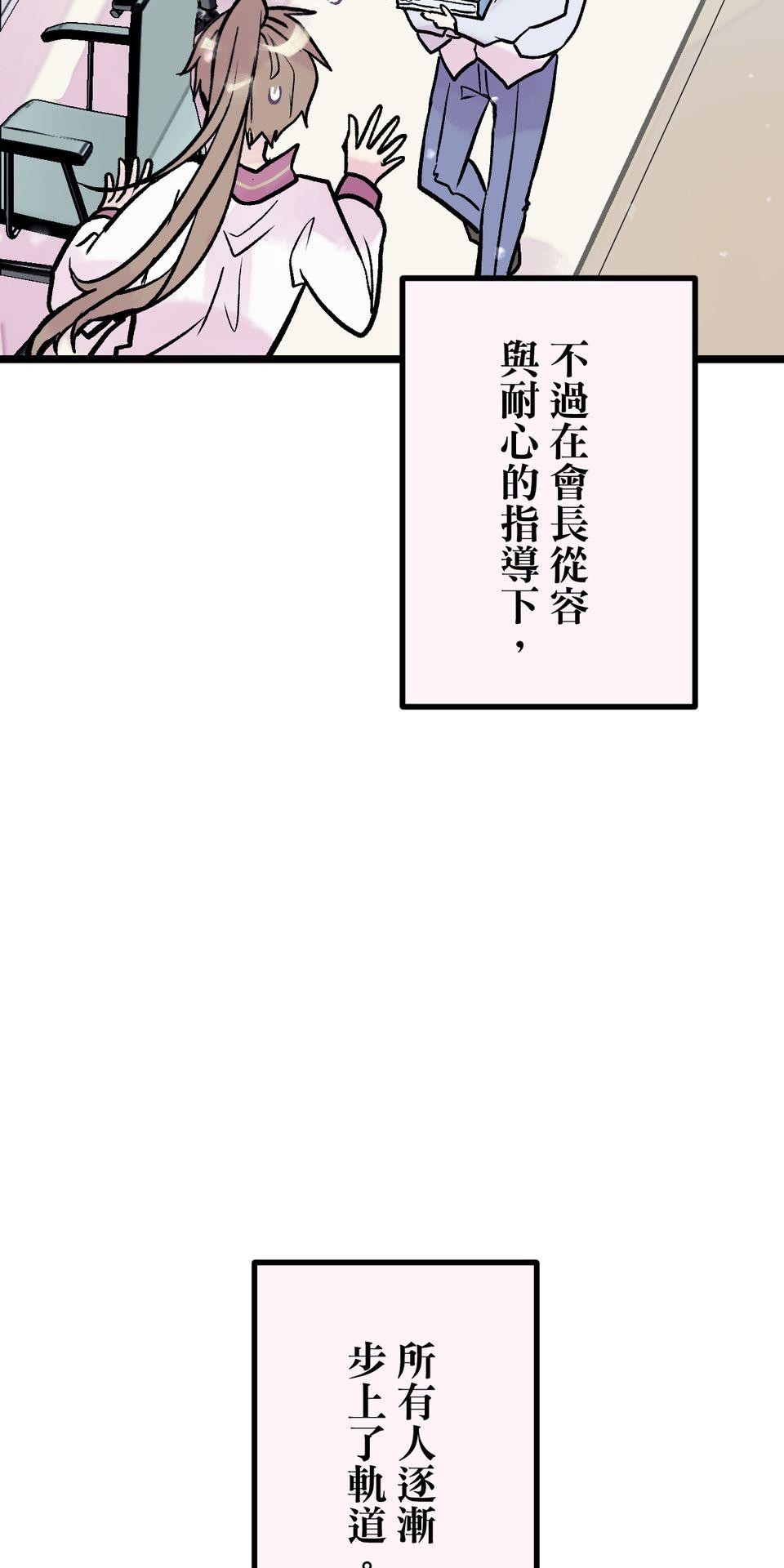 改寫冷門本命的不幸結局 第5話 有一種餓叫狂粉覺得你餓 第32页