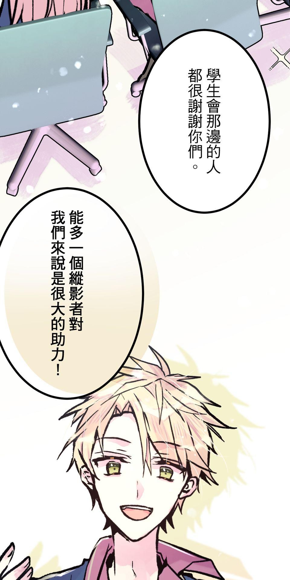 改寫冷門本命的不幸結局 第5話 有一種餓叫狂粉覺得你餓 第5页