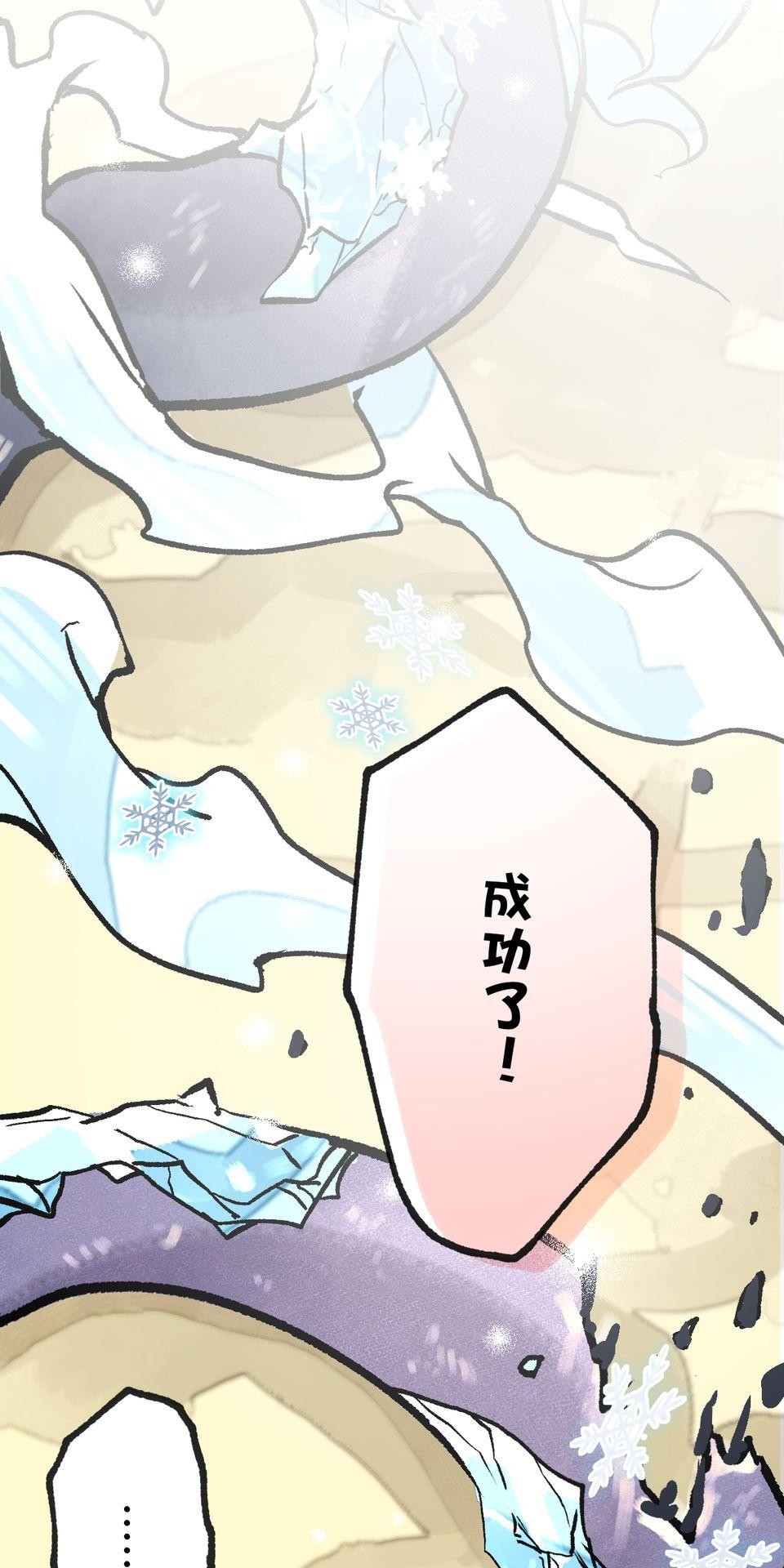 改寫冷門本命的不幸結局 第5話 有一種餓叫狂粉覺得你餓 第43页