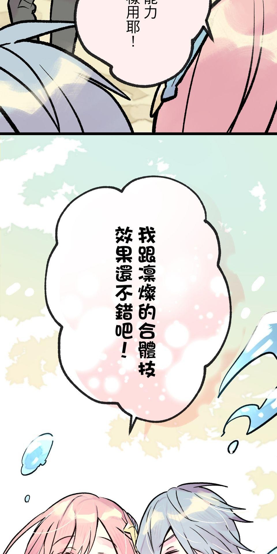 改寫冷門本命的不幸結局 第5話 有一種餓叫狂粉覺得你餓 第46页